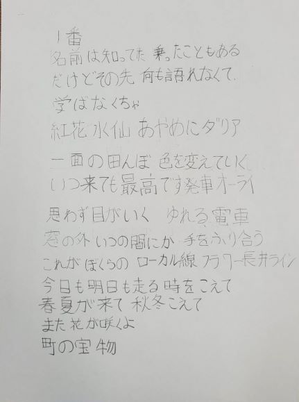 フラワー長井線歌詞1